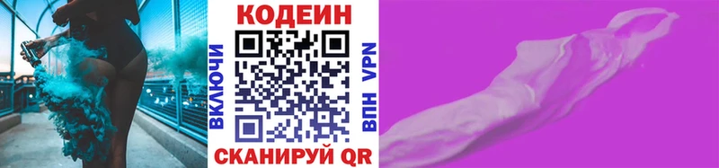 Кодеиновый сироп Lean напиток Lean (лин)  Купить  Усолье-Сибирское 